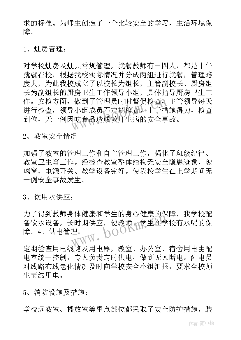 2023年校园安全工作汇报材料 学校安全工作汇报(优秀10篇)