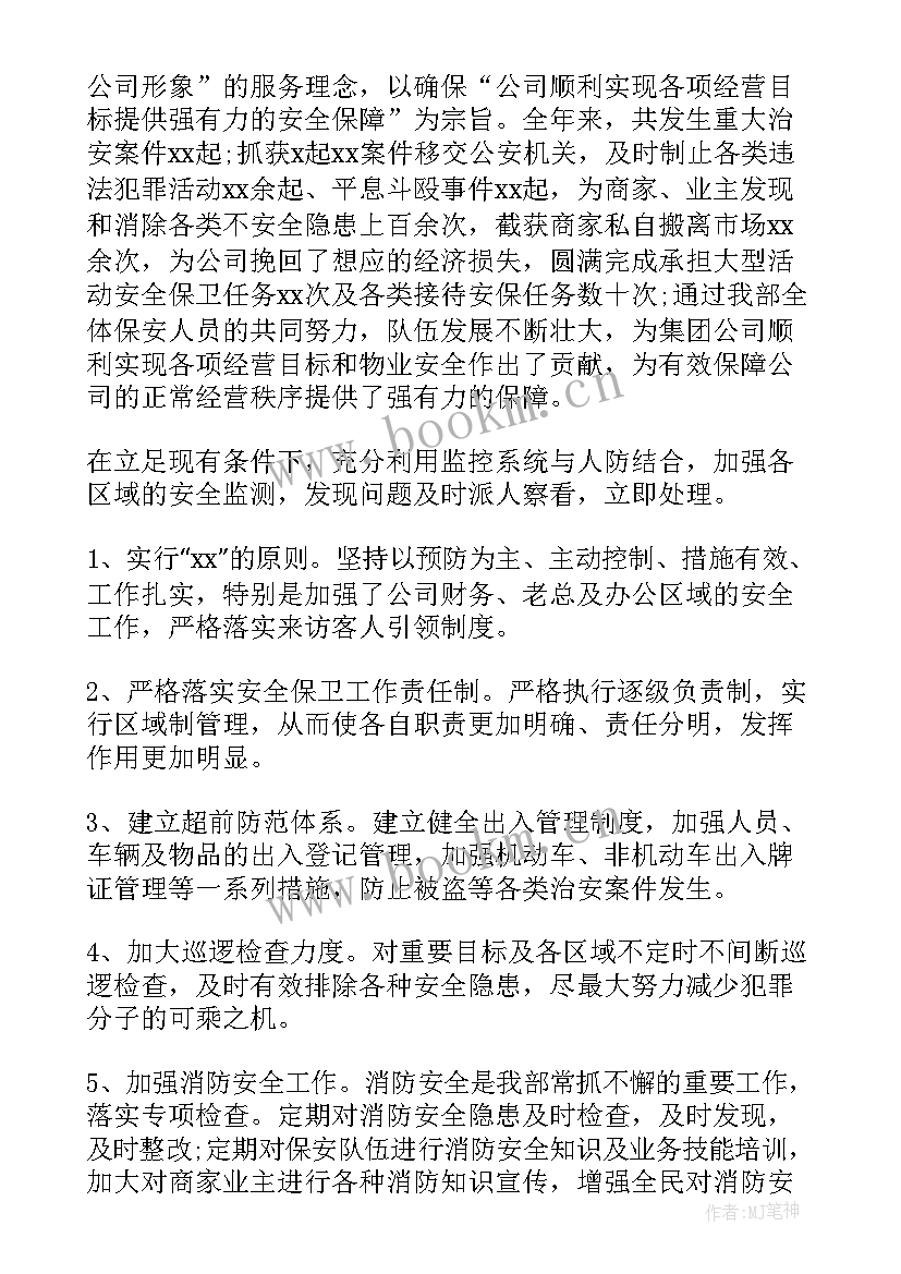 最新保安的个人年终工作总结 保安年终个人工作总结(模板7篇)