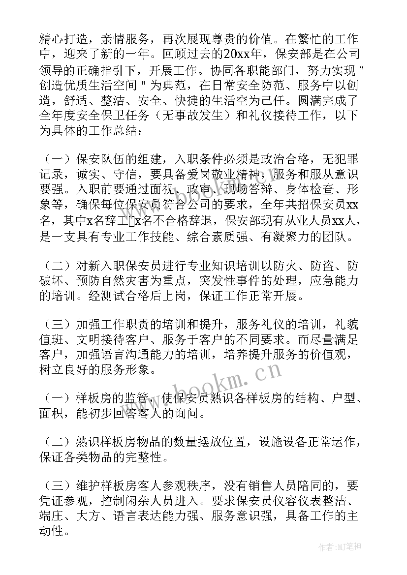 最新保安的个人年终工作总结 保安年终个人工作总结(模板7篇)