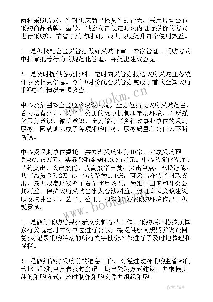 2023年采购员年终工作总结个人 采购员个人年终总结(精选5篇)