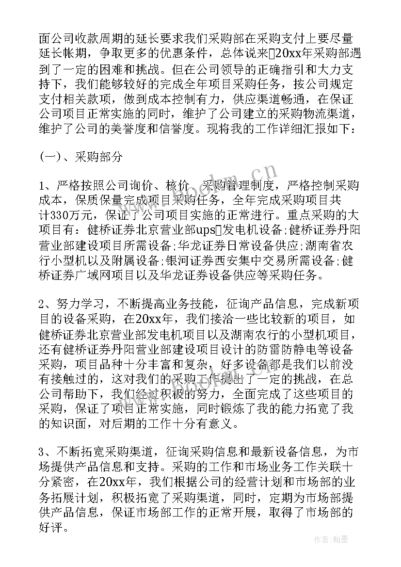 2023年采购员年终工作总结个人 采购员个人年终总结(精选5篇)