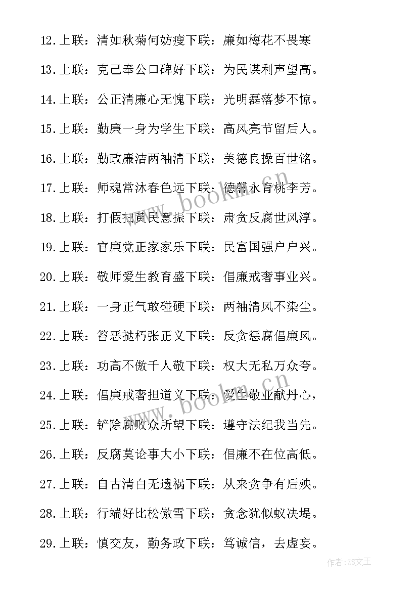 最新廉洁教育读书心得体会(通用9篇)