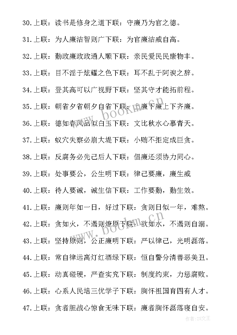 最新廉洁教育读书心得体会(通用9篇)