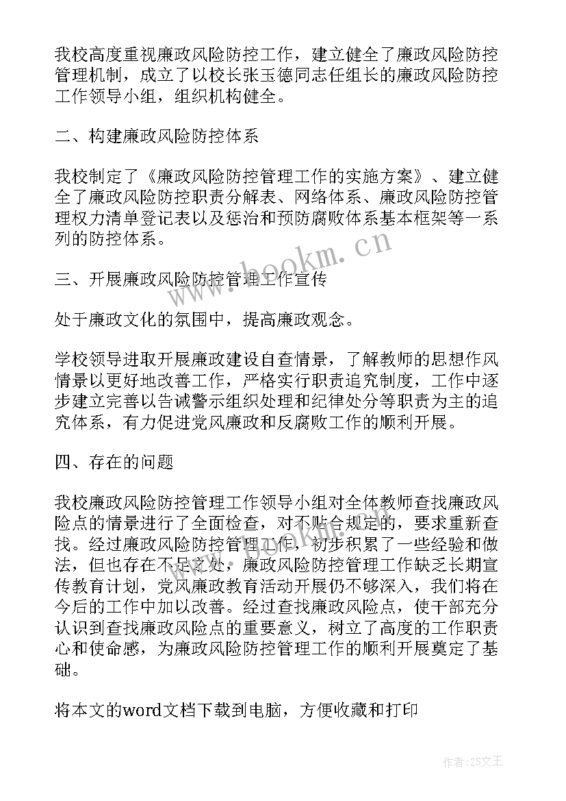 最新廉洁教育读书心得体会(通用9篇)