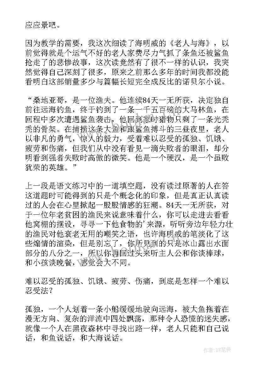 最新老人与海的感悟和启示(实用5篇)