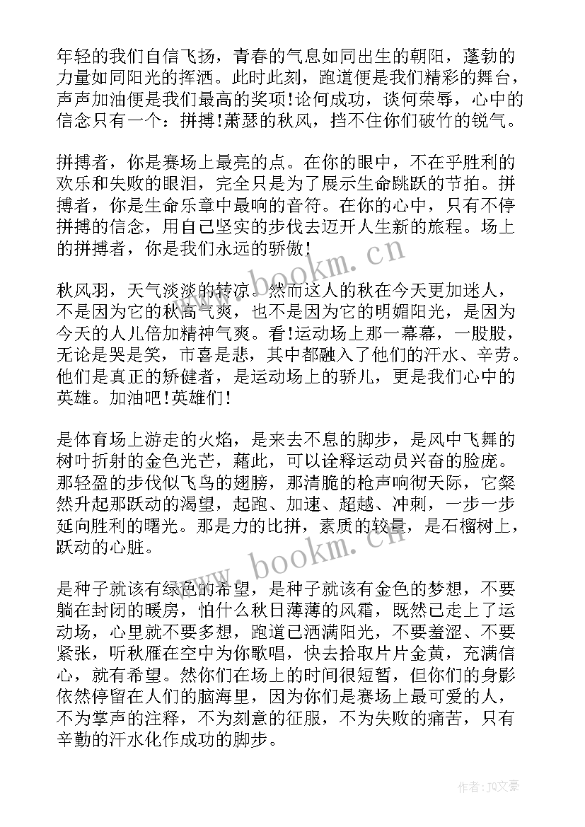 最新运动会广播稿高中生 高中运动会广播稿(汇总7篇)