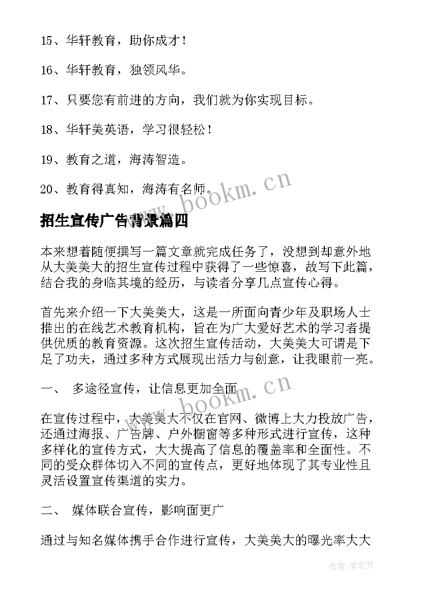 最新招生宣传广告背景 高校招生宣传心得体会(大全10篇)