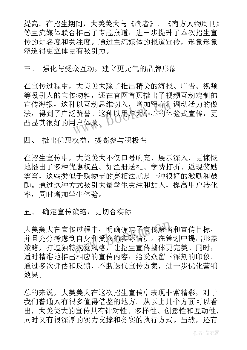 最新招生宣传广告背景 高校招生宣传心得体会(大全10篇)