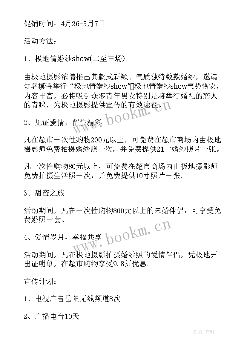 最新五一超市策划书(大全5篇)