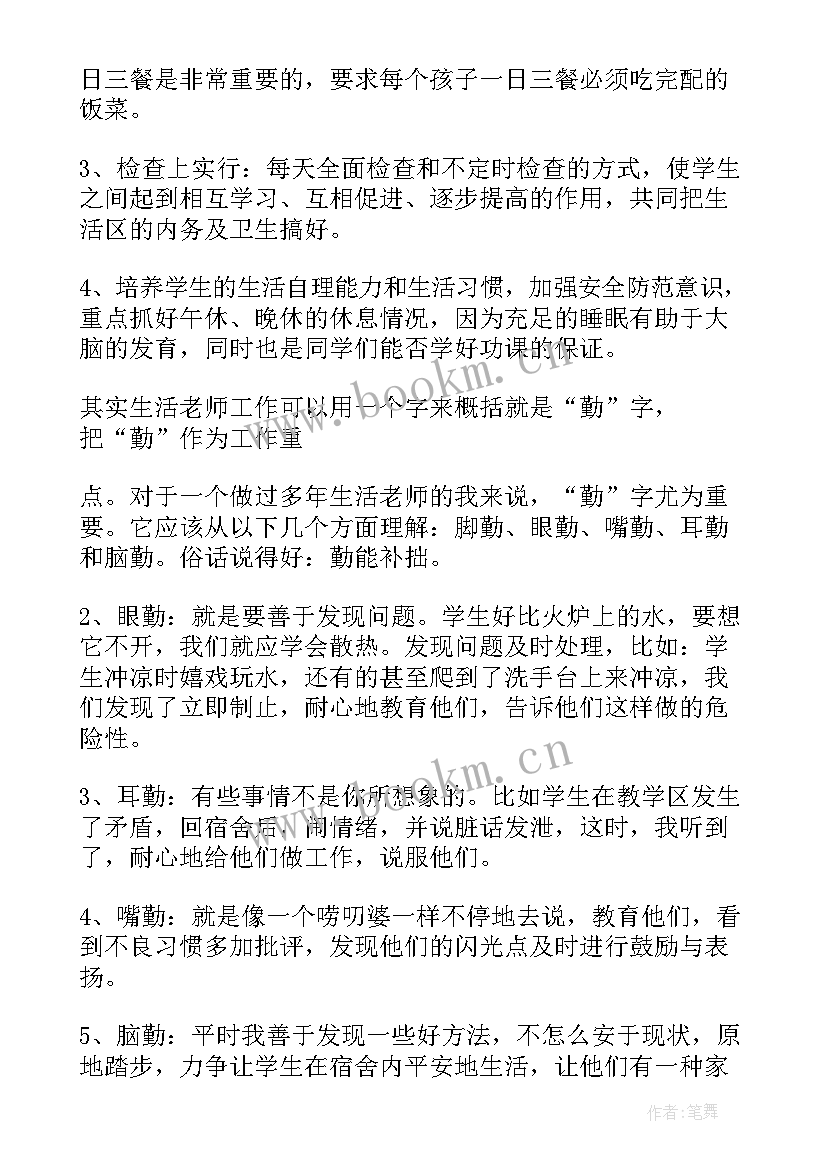 2023年生活老师月工作总结和下月计划(精选5篇)