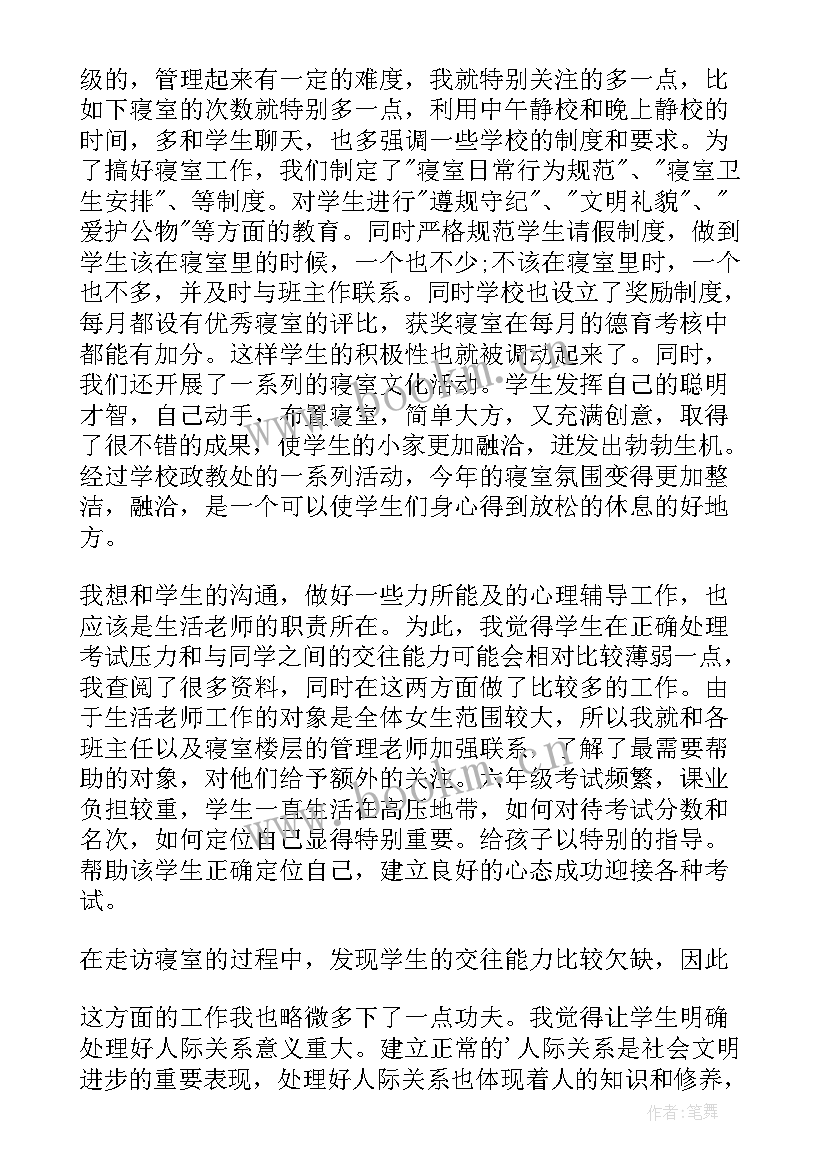 2023年生活老师月工作总结和下月计划(精选5篇)