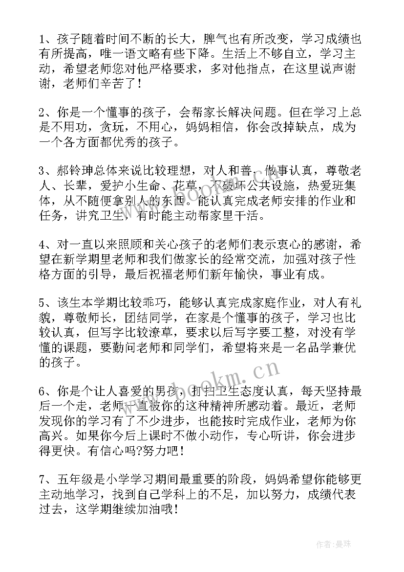 最新家长评价简洁大气 四年级综合素质手册家长评语(模板8篇)