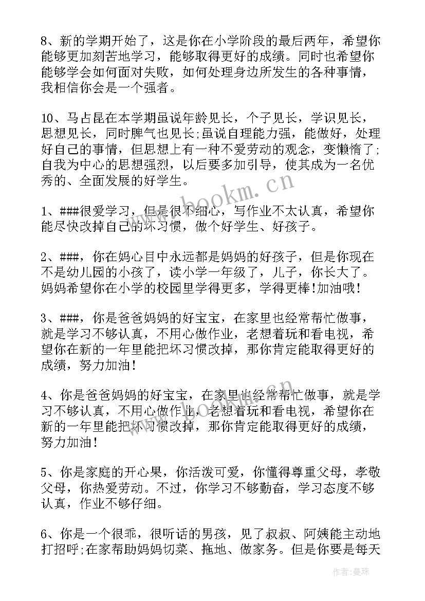 最新家长评价简洁大气 四年级综合素质手册家长评语(模板8篇)