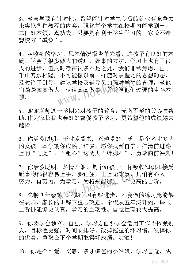 最新家长评价简洁大气 四年级综合素质手册家长评语(模板8篇)