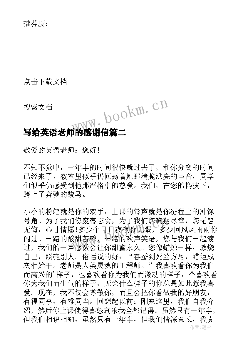 最新写给英语老师的感谢信 写给初中英语老师的感谢信(通用5篇)