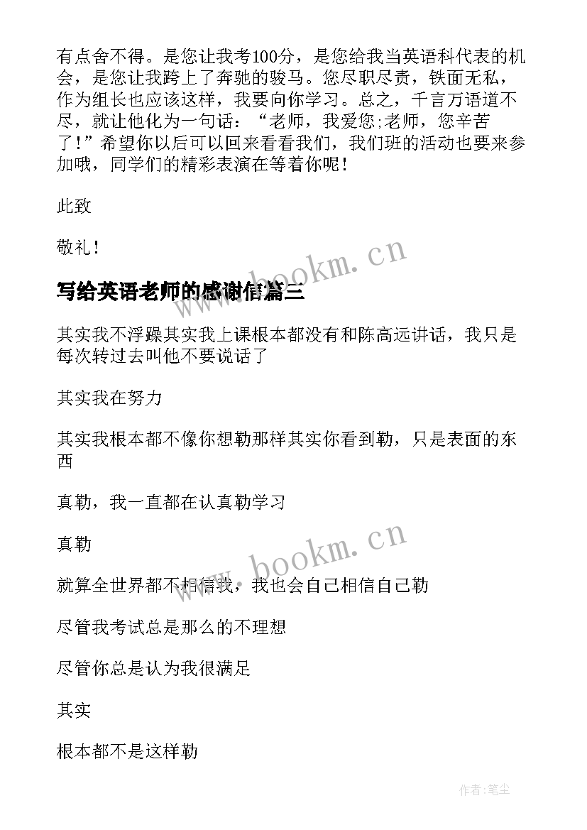 最新写给英语老师的感谢信 写给初中英语老师的感谢信(通用5篇)