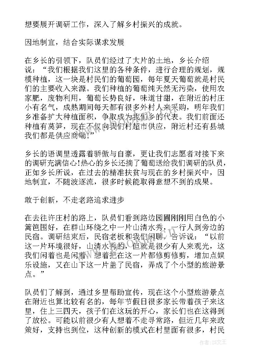 2023年乡村振兴战略心得感悟(汇总10篇)