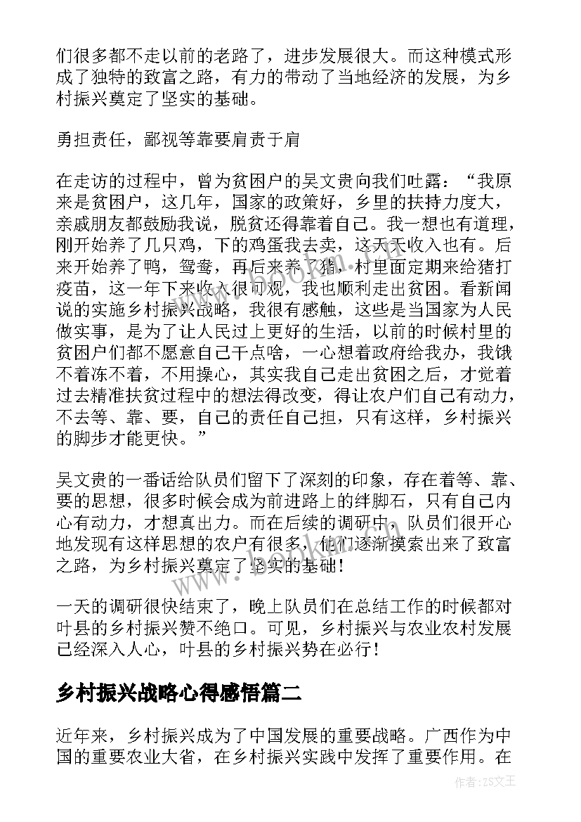 2023年乡村振兴战略心得感悟(汇总10篇)