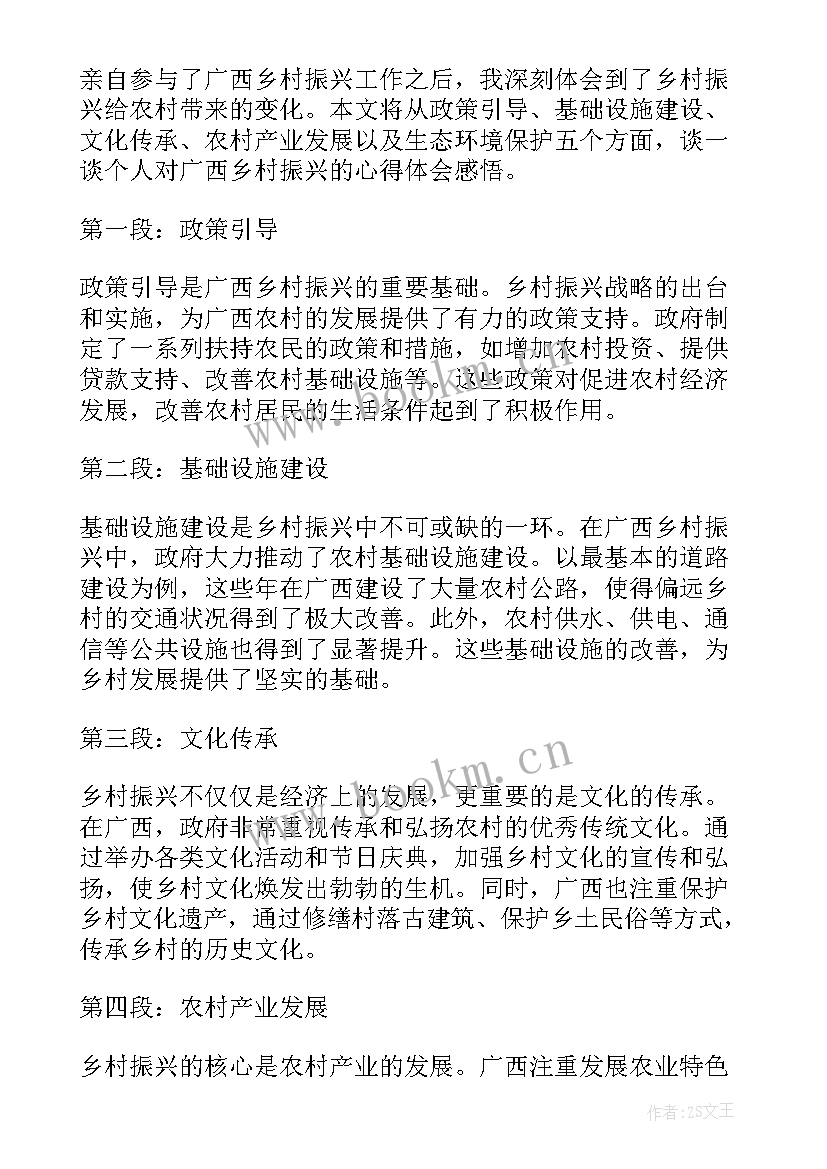 2023年乡村振兴战略心得感悟(汇总10篇)