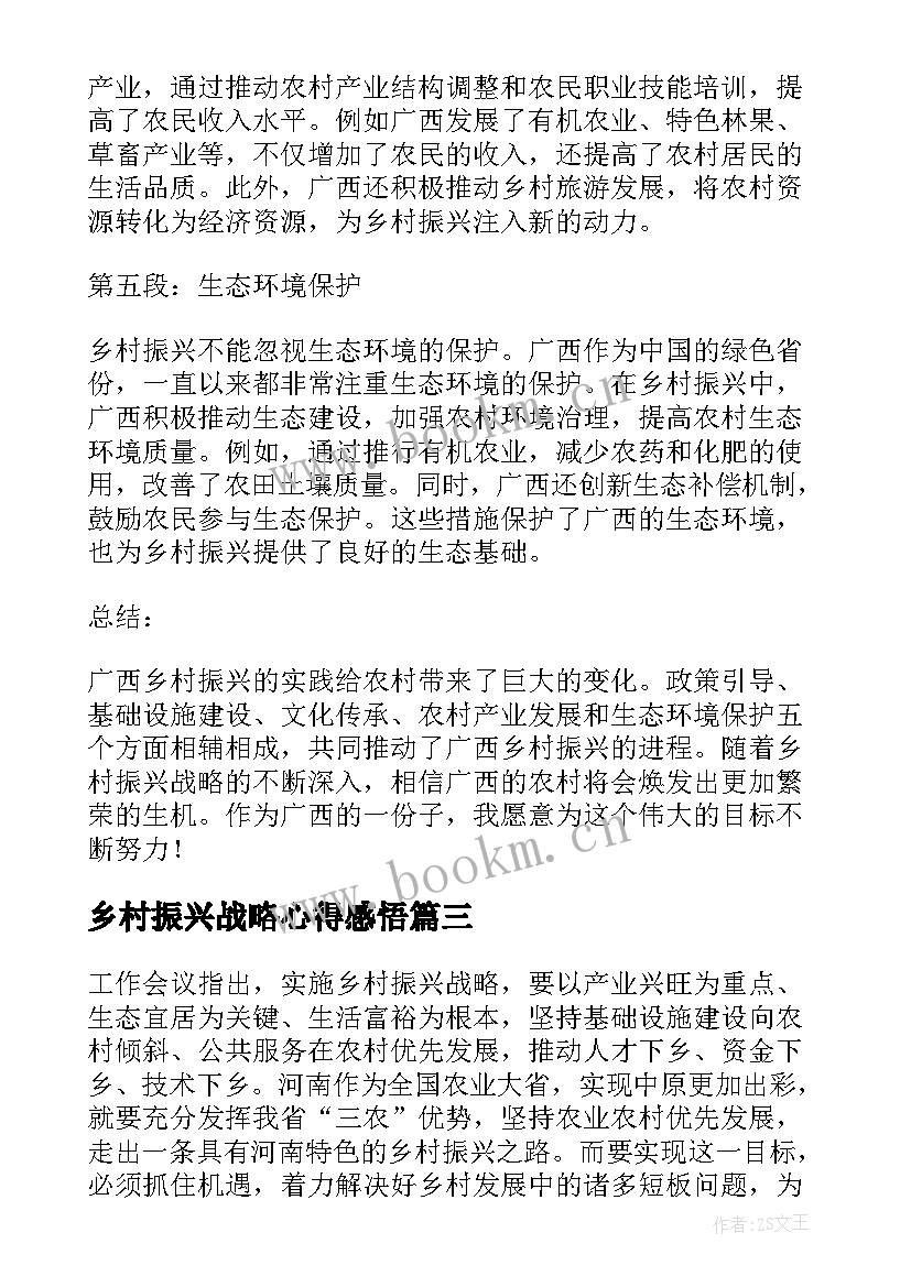 2023年乡村振兴战略心得感悟(汇总10篇)