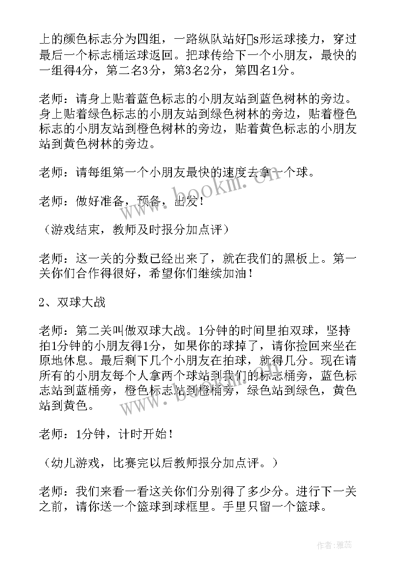 2023年篮球游戏大班教案设计意图 大班篮球体育游戏教案课(大全5篇)