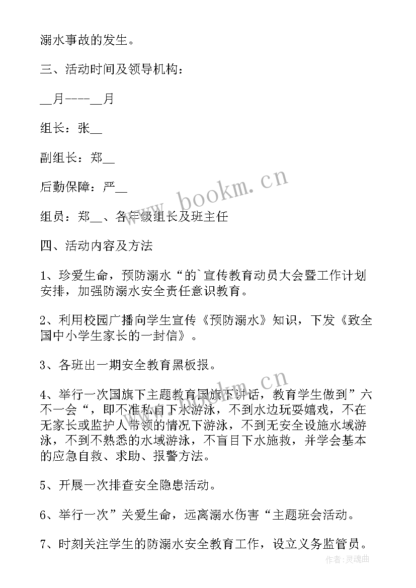 2023年学校防溺水安全工作方案 学校防溺水工作方案(通用5篇)