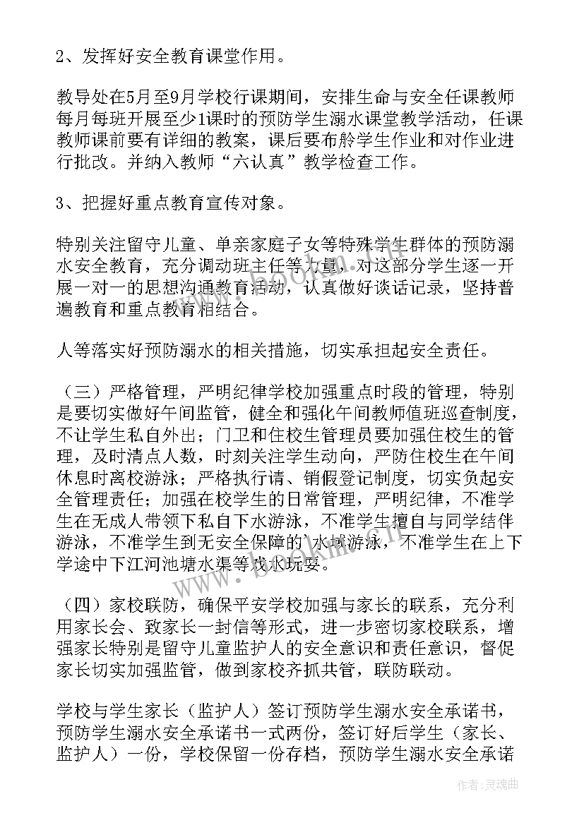 2023年学校防溺水安全工作方案 学校防溺水工作方案(通用5篇)