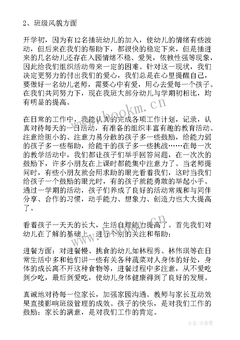 2023年幼儿园大班班主任个人工作总结(精选10篇)