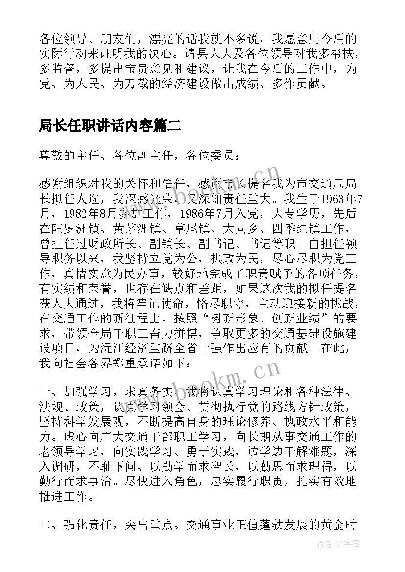 最新局长任职讲话内容 住建局副局长任职讲话(模板5篇)