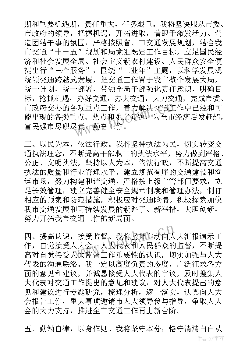 最新局长任职讲话内容 住建局副局长任职讲话(模板5篇)