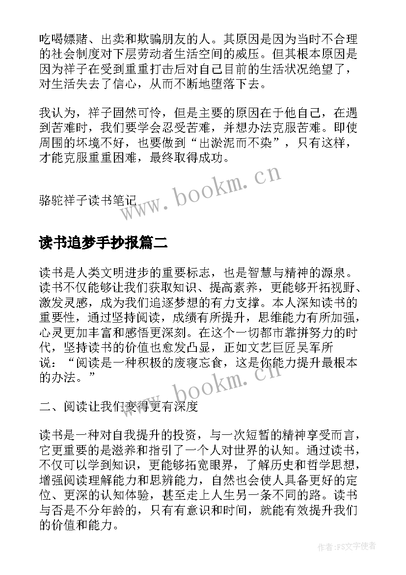 读书追梦手抄报(模板5篇)