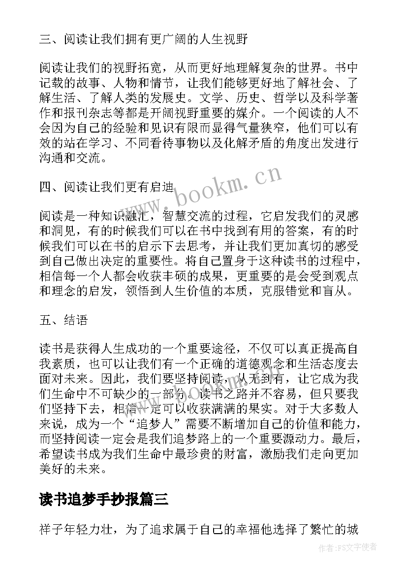 读书追梦手抄报(模板5篇)