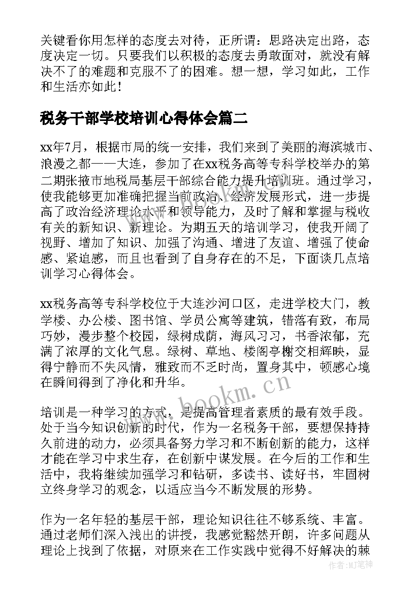 最新税务干部学校培训心得体会 税务干部培训学习心得体会(优秀5篇)