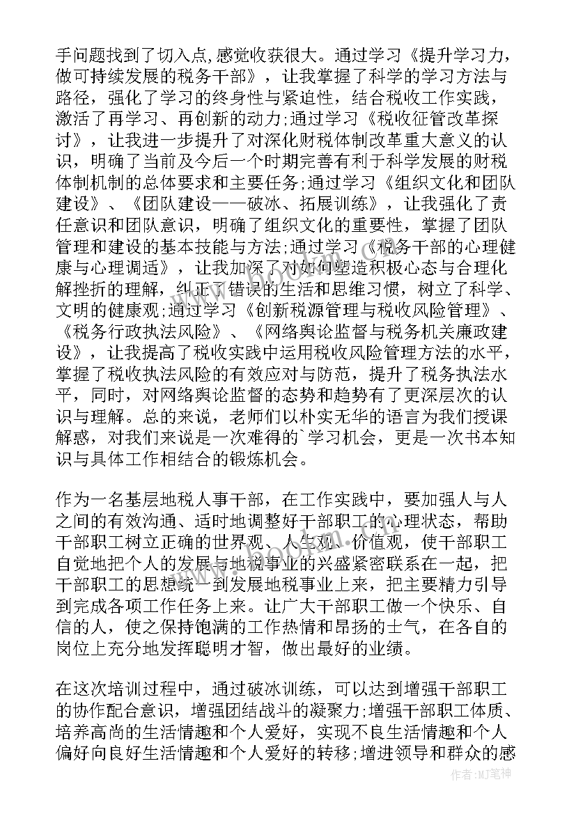 最新税务干部学校培训心得体会 税务干部培训学习心得体会(优秀5篇)