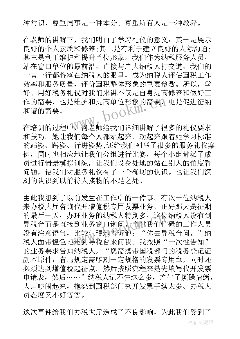 最新税务干部学校培训心得体会 税务干部培训学习心得体会(优秀5篇)