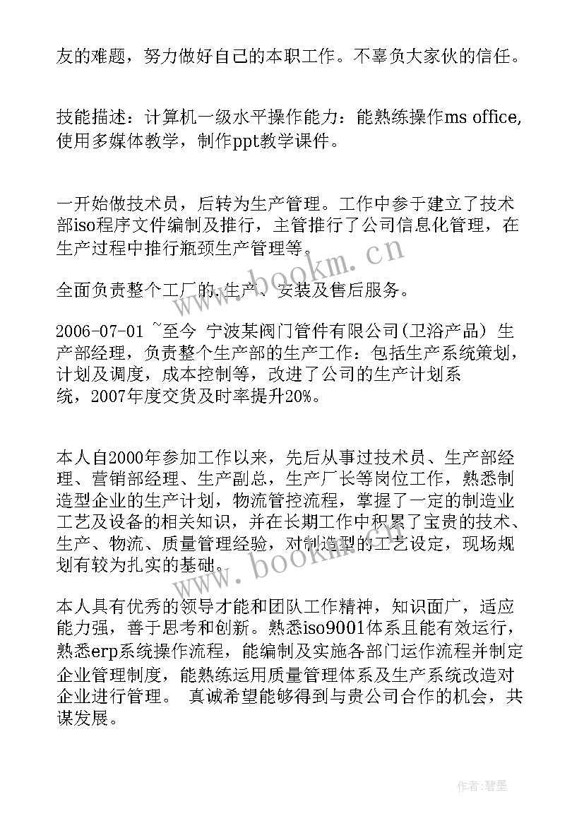 最新简历英语自我评价 英语专业简历自我评价(精选5篇)