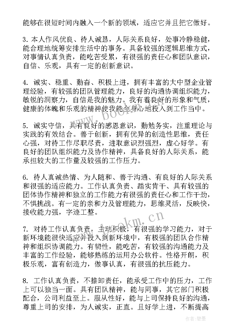 最新简历英语自我评价 英语专业简历自我评价(精选5篇)