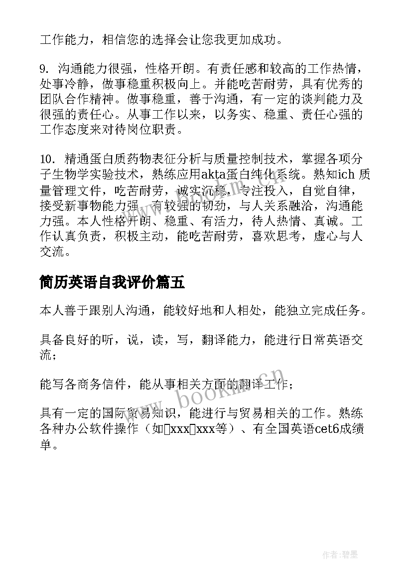 最新简历英语自我评价 英语专业简历自我评价(精选5篇)