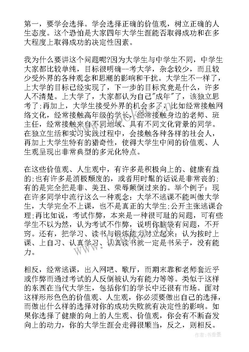 国旗下的演讲大学 大学生开学国旗下演讲稿(优秀7篇)