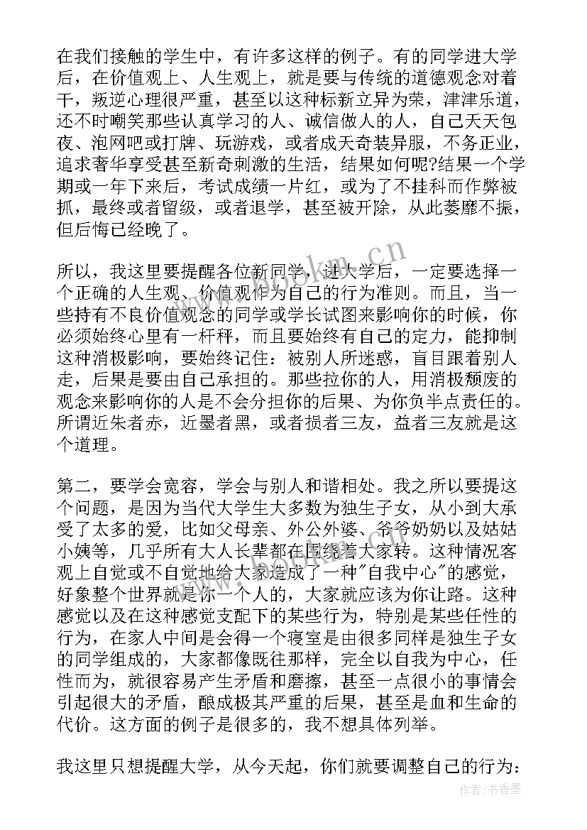 国旗下的演讲大学 大学生开学国旗下演讲稿(优秀7篇)