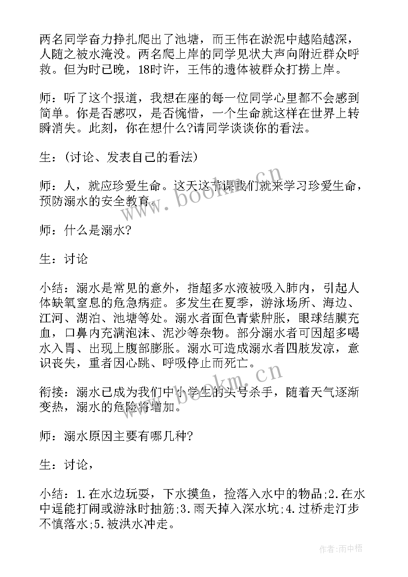 2023年防溺水安全教育班会美篇 防溺水班会教案(大全10篇)