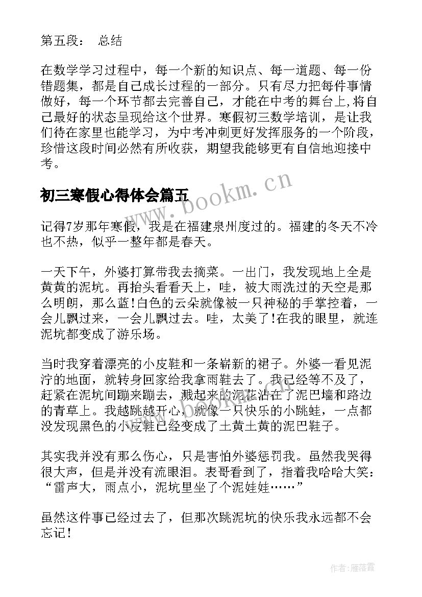 2023年初三寒假心得体会(实用5篇)