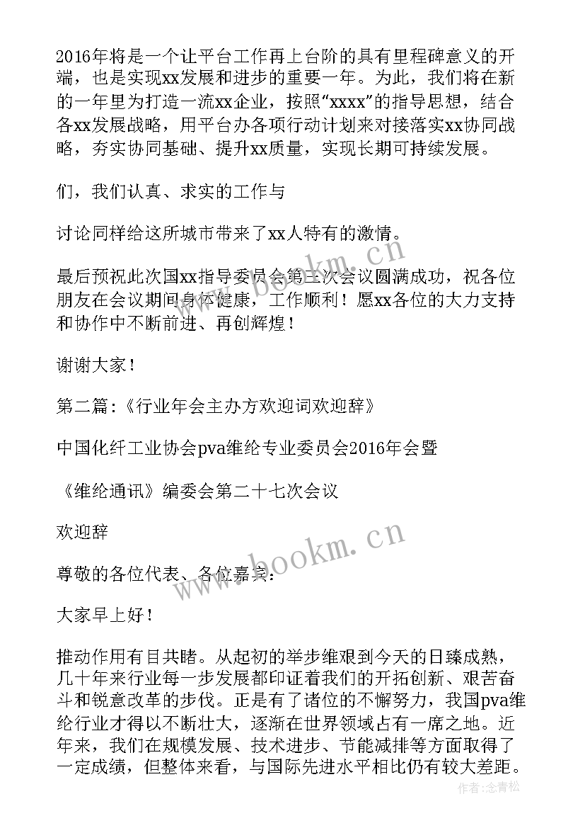 篮球比赛欢迎词(实用5篇)