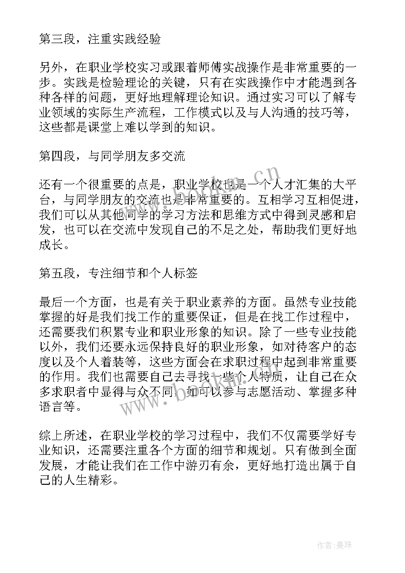 2023年职业学校开学工作方案(汇总7篇)