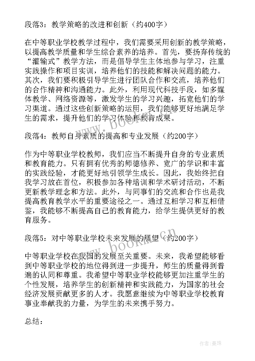 2023年职业学校开学工作方案(汇总7篇)