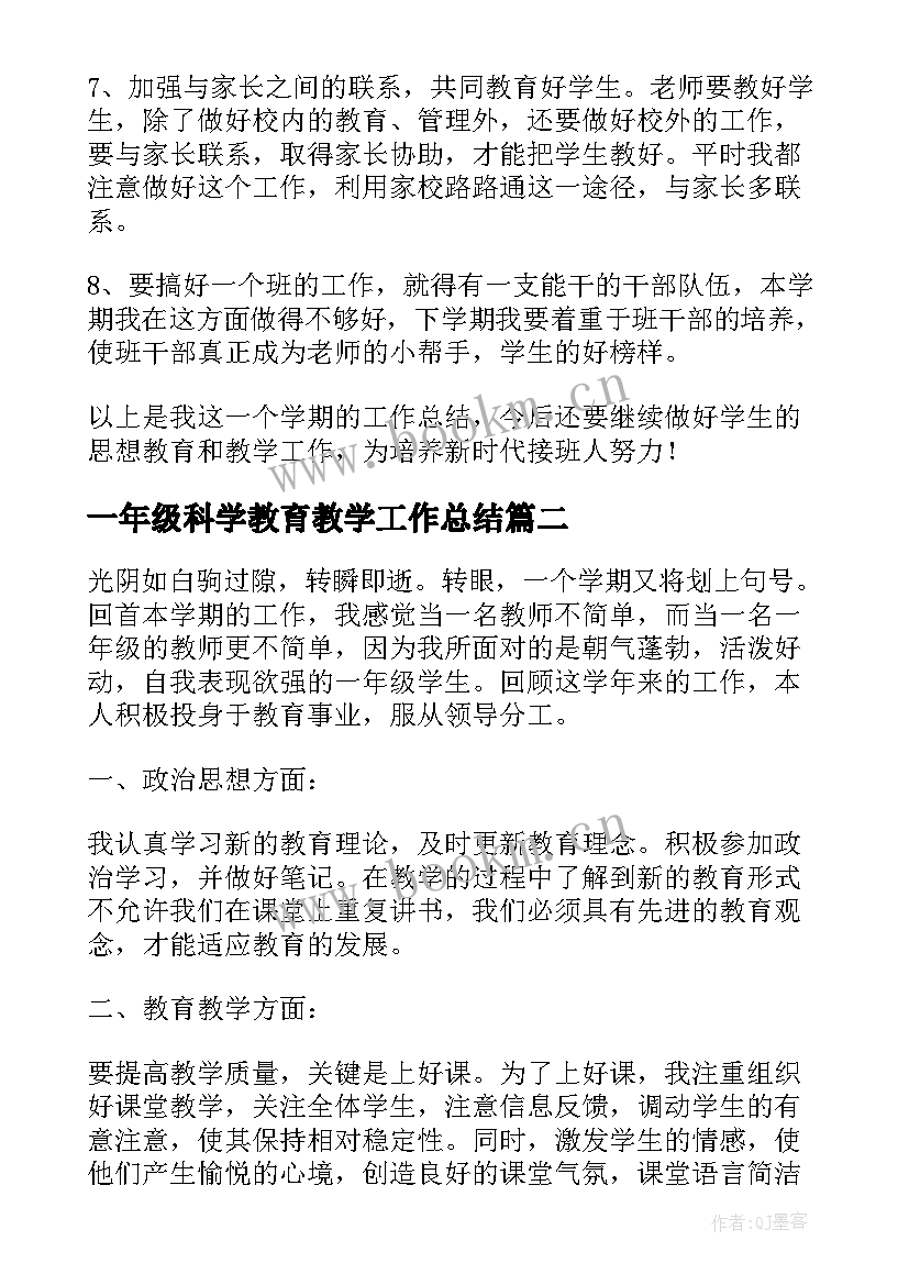 一年级科学教育教学工作总结(大全10篇)