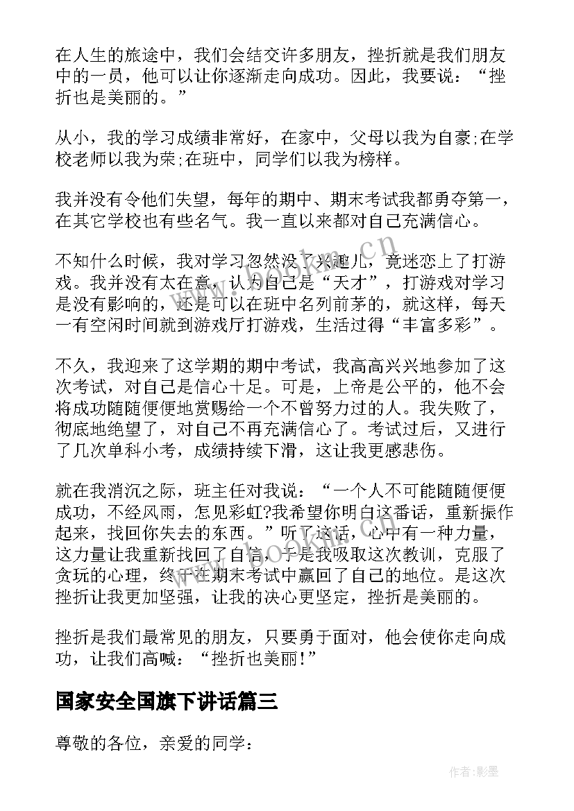 2023年国家安全国旗下讲话(通用5篇)