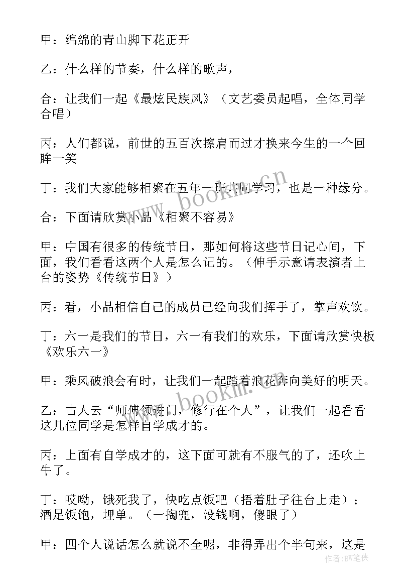 最新儿童节文艺演出结束语 六一儿童节文艺汇演主持词(实用8篇)