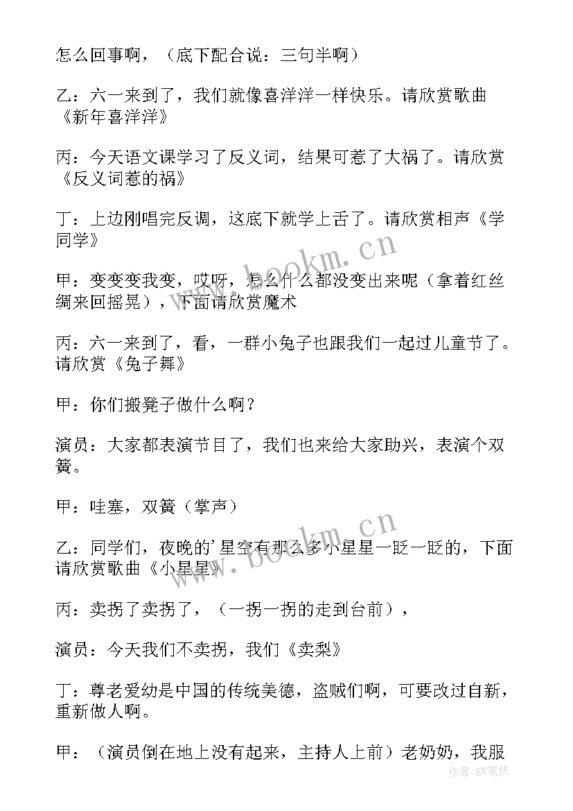 最新儿童节文艺演出结束语 六一儿童节文艺汇演主持词(实用8篇)