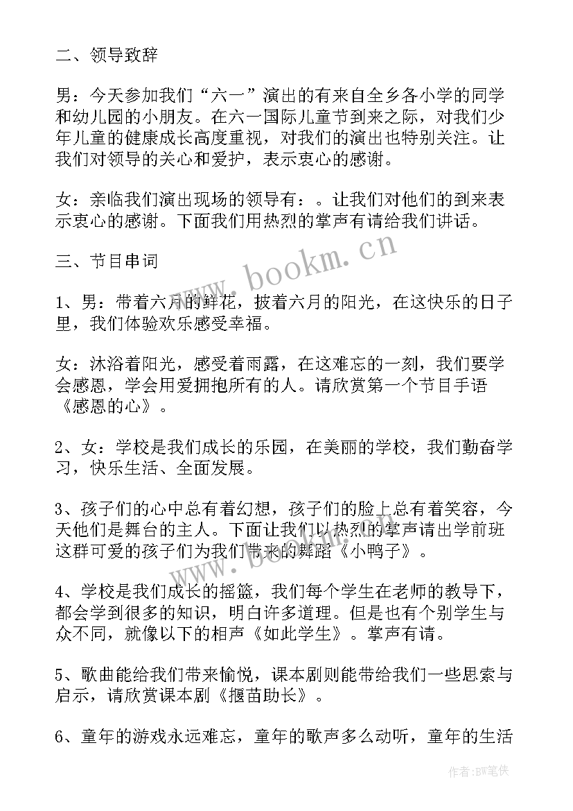 最新儿童节文艺演出结束语 六一儿童节文艺汇演主持词(实用8篇)